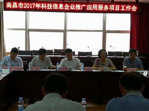 南昌市科協(xié)成功召開2017年科技信息企業(yè)推廣應(yīng)用服務(wù)項目工作會